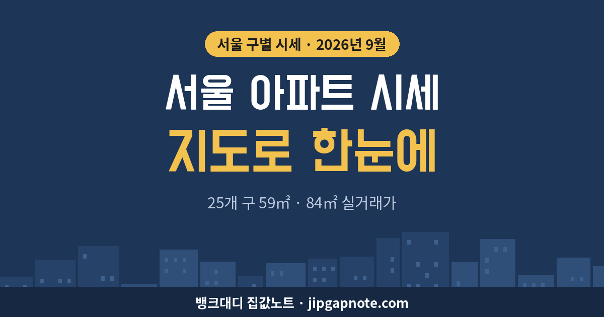 서울 아파트 시세 지도로 한눈에 대표 이미지
