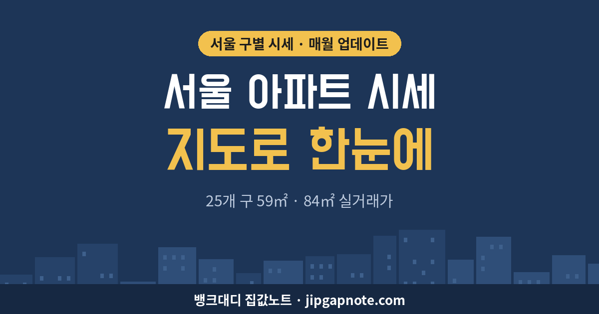 서울 아파트 시세 지도로 한눈에, 매월 업데이트 대표 이미지